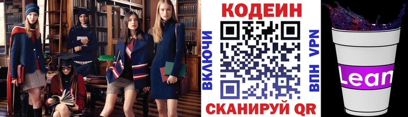 Кодеиновый сироп Lean Purple Drank Тетюши